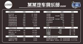 五一自驾游展板冬季游汽车俱乐部