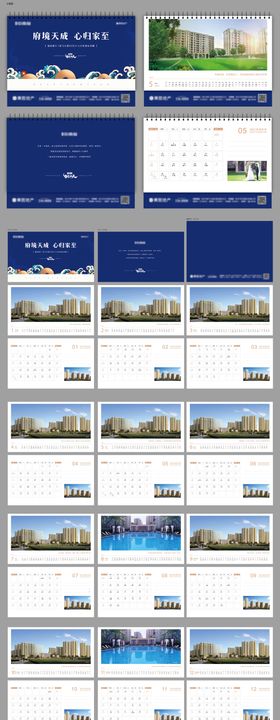 地产新年2021年台历日历