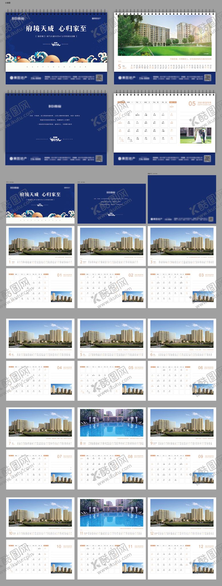 编号：74631312020038246461【酷图网】源文件下载-地产新年2021年台历日历