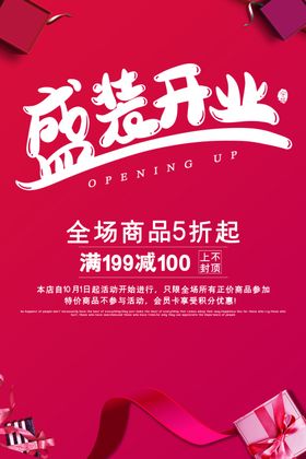 盛装开业