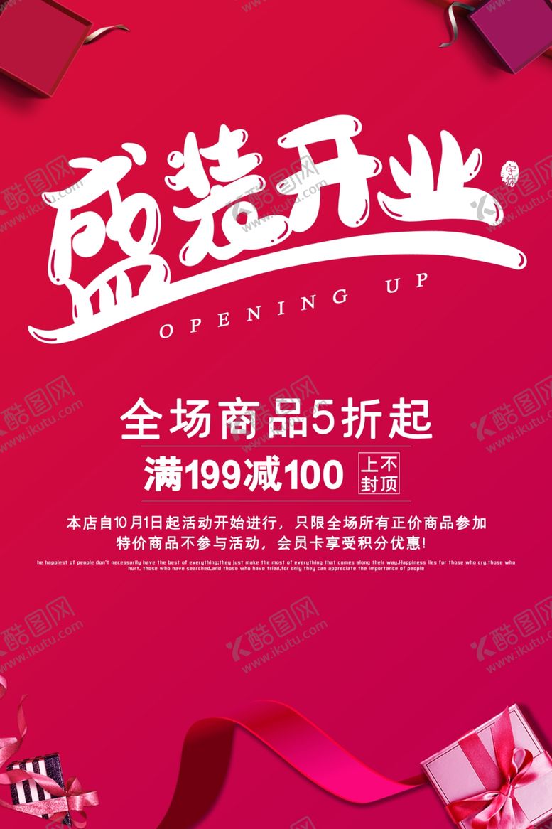 编号：50502505161150438175【酷图网】源文件下载-盛装开业