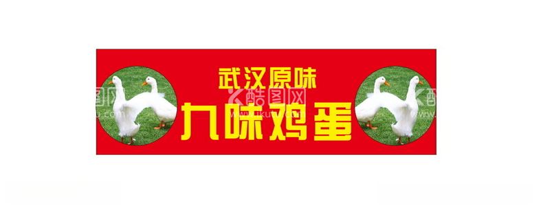 编号：64152501191854224778【酷图网】源文件下载-鸭蛋鸡蛋