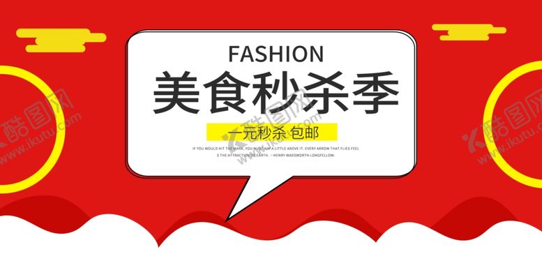 编号：72667211011152022696【酷图网】源文件下载-零食秒杀季
