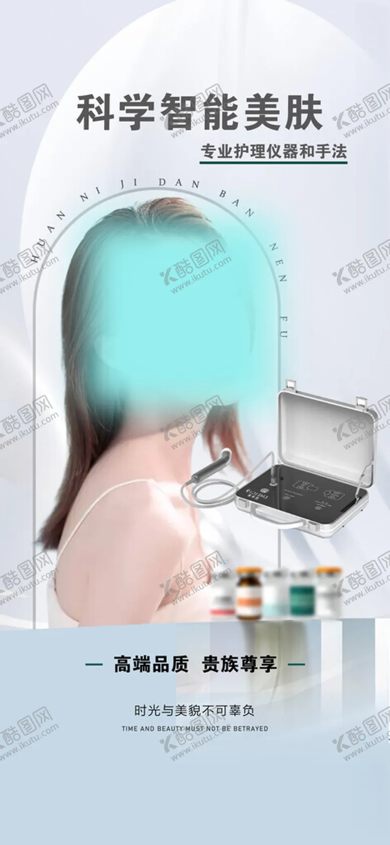 编号：75729402182237255323【酷图网】源文件下载-复配水光科学智能美肤