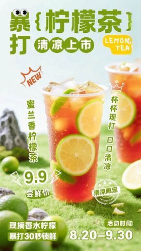 柠檬茶