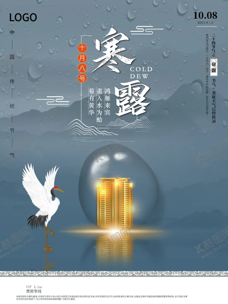 编号：48651903310028106710【酷图网】源文件下载-24节气之寒露宣传海报