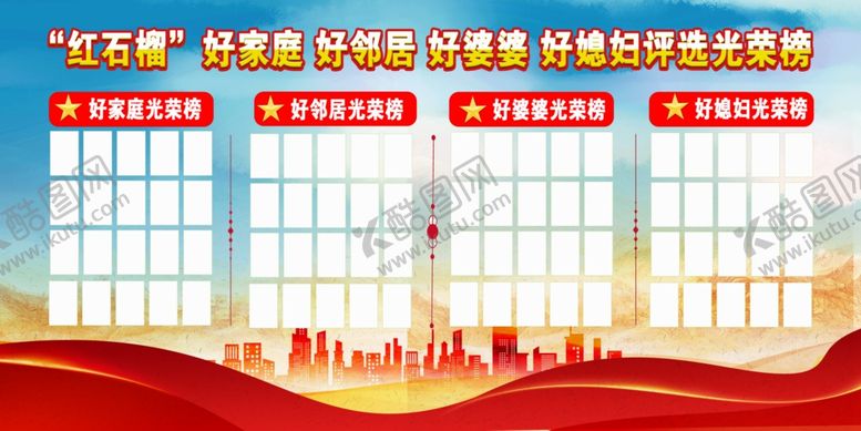 编号：44928001250244195814【酷图网】源文件下载-红石榴好邻居好媳妇好婆婆好婆