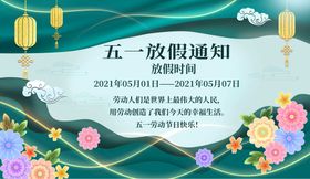 五一放假通知劳动节大促劳动节促销劳动节盛会