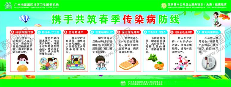 编号：84002102111159146656【酷图网】源文件下载-春季传染病