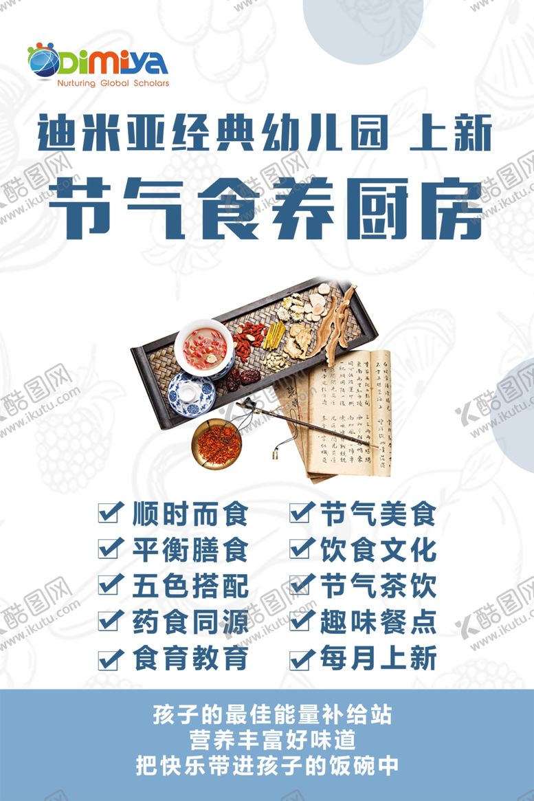 编号：41436801271018417263【酷图网】源文件下载-节气美食海报