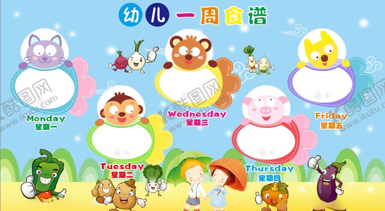 编号：50361605101803428695【酷图网】源文件下载-幼儿园一周食谱展板