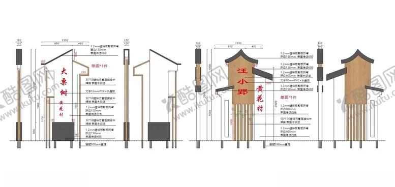编号：49206406291846263107【酷图网】源文件下载-立牌村入口造型