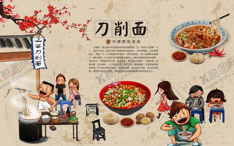 编号：23941610110952462704【酷图网】源文件下载-刀削面装饰画