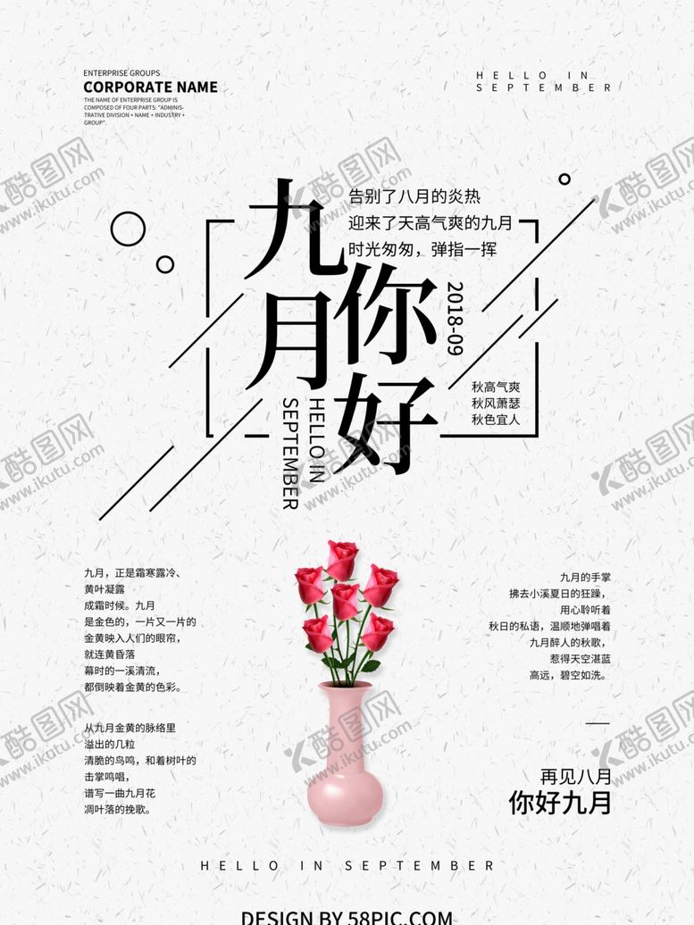 编号：80048905011537031453【酷图网】源文件下载-九月你好