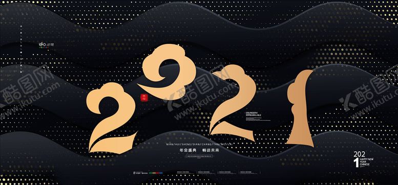 编号：49471605010946179897【酷图网】源文件下载-2021年会