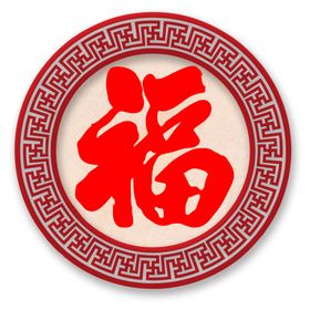 福字