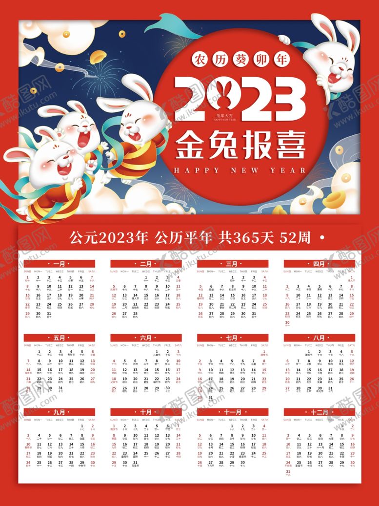 编号：23729912042330242342【酷图网】源文件下载-2023日历