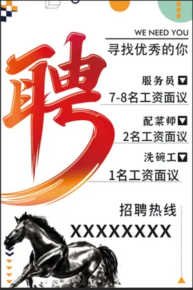 招聘海报春季广告人才会