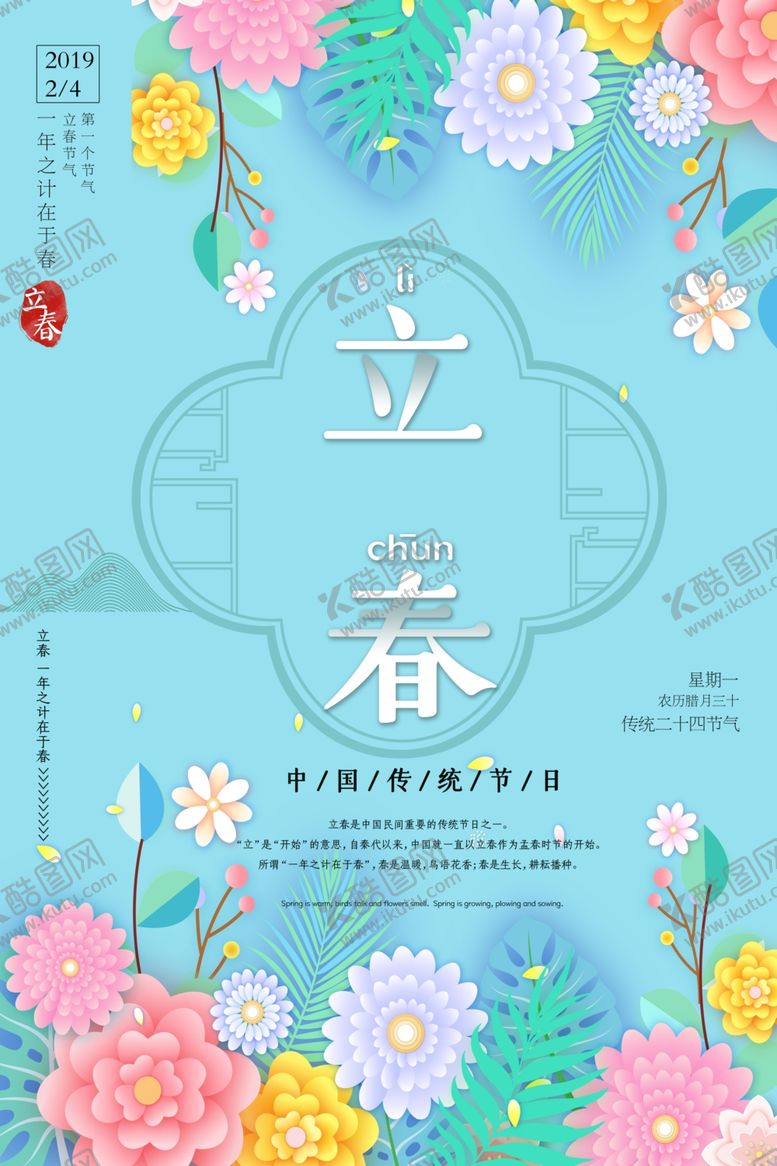 编号：12905804111555123723【酷图网】源文件下载-立春