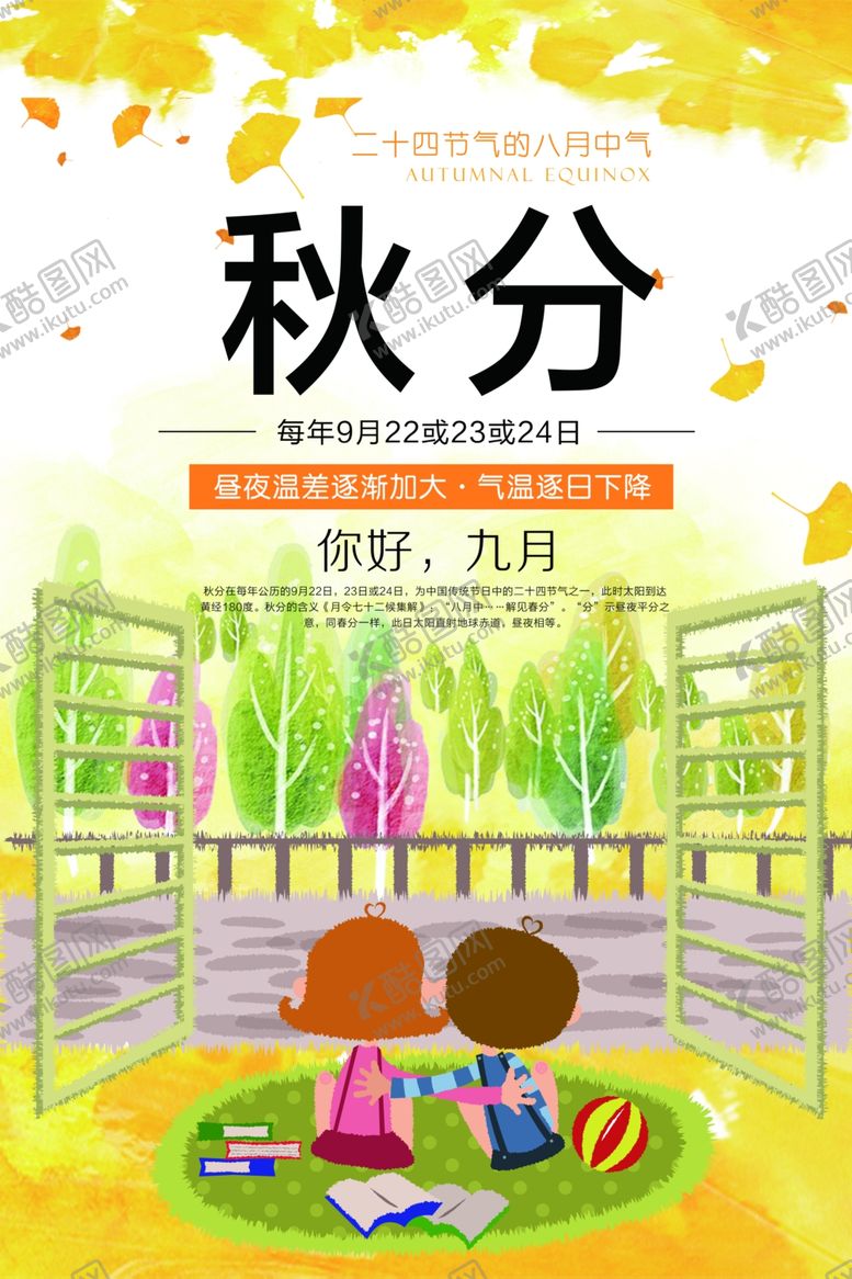 编号：79023810061351193297【酷图网】源文件下载-节气秋分