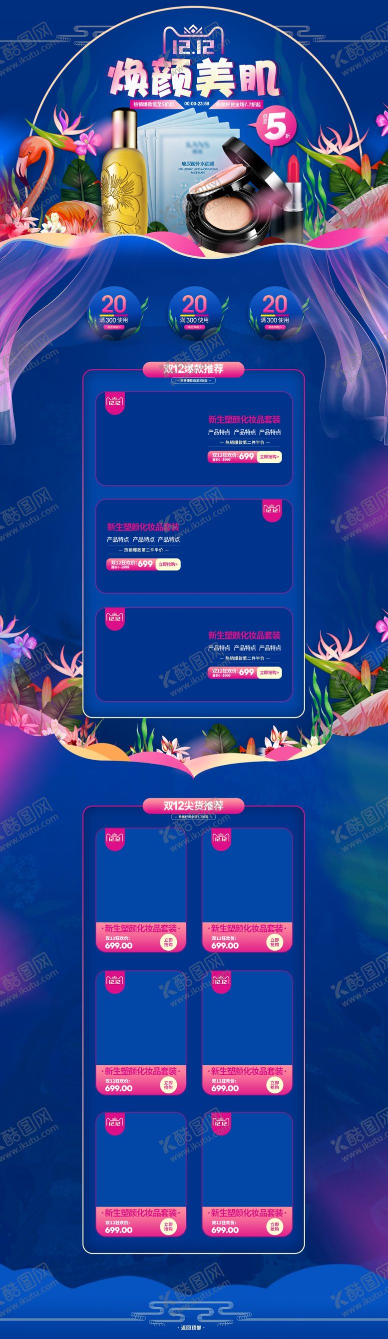 编号：91188910090157569795【酷图网】源文件下载-双12