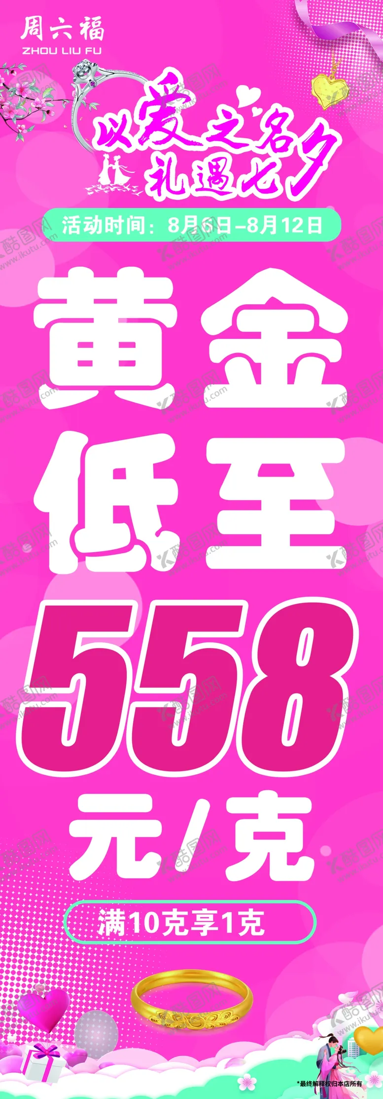 编号：17823201281147086168【酷图网】源文件下载-七夕珠宝