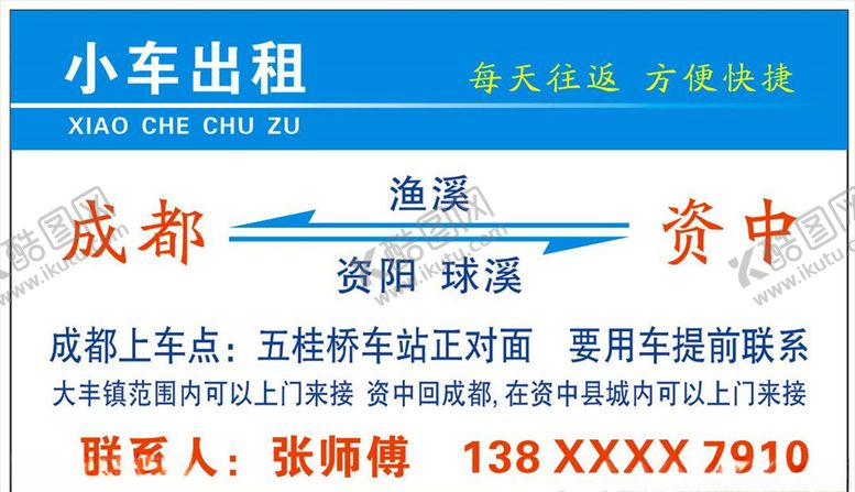 编号：19549605101228416688【酷图网】源文件下载-往返名片