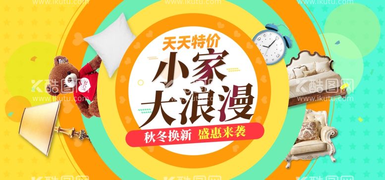 编号：32224811262356563875【酷图网】源文件下载-电商家具banner