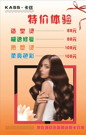 美容美发海报理