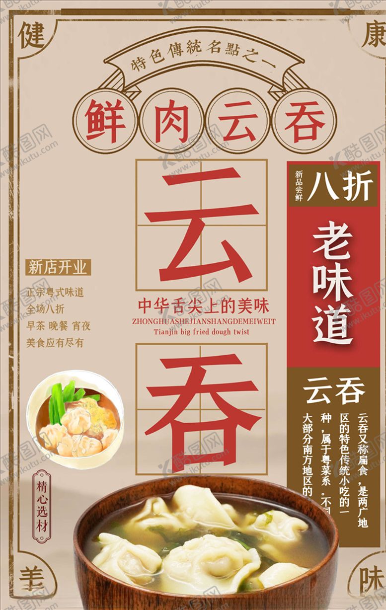 编号：15071005112025191271【酷图网】源文件下载-美食海报