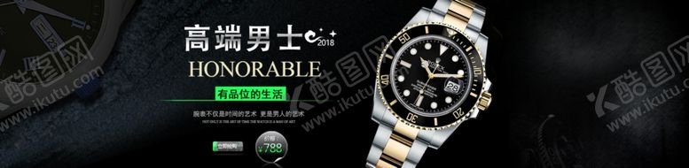 编号：18271107140148576473【酷图网】源文件下载-手表海报