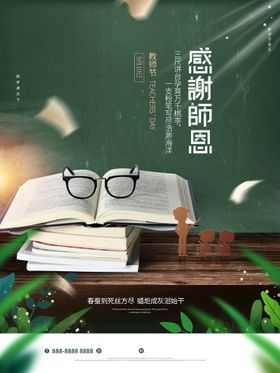 编号：01659309251044119764【酷图网】源文件下载-创意毛笔字体感谢师恩教师节海报