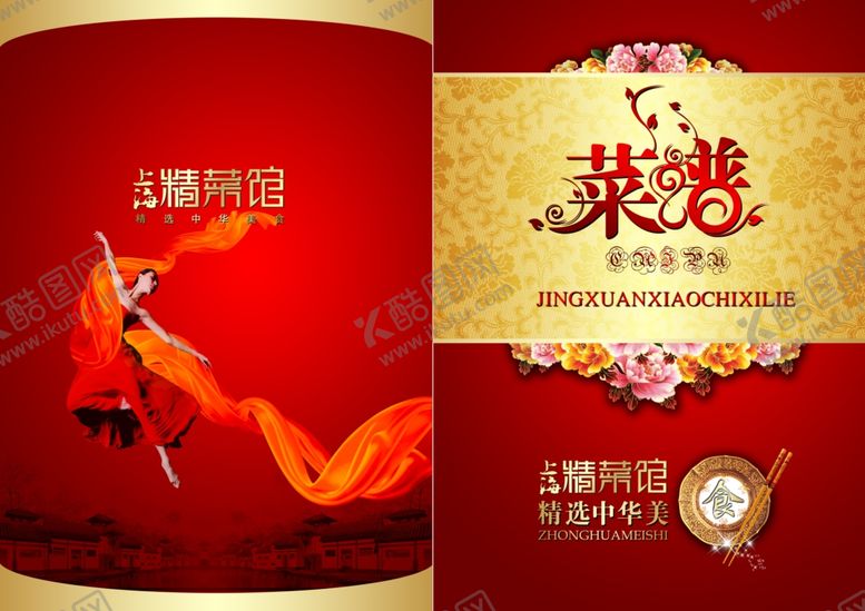 编号：28501005040614098149【酷图网】源文件下载-美食海报