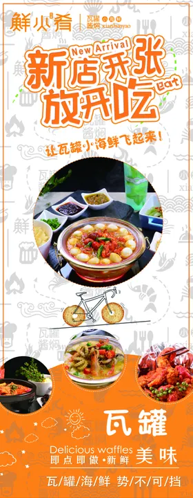 餐厅海报