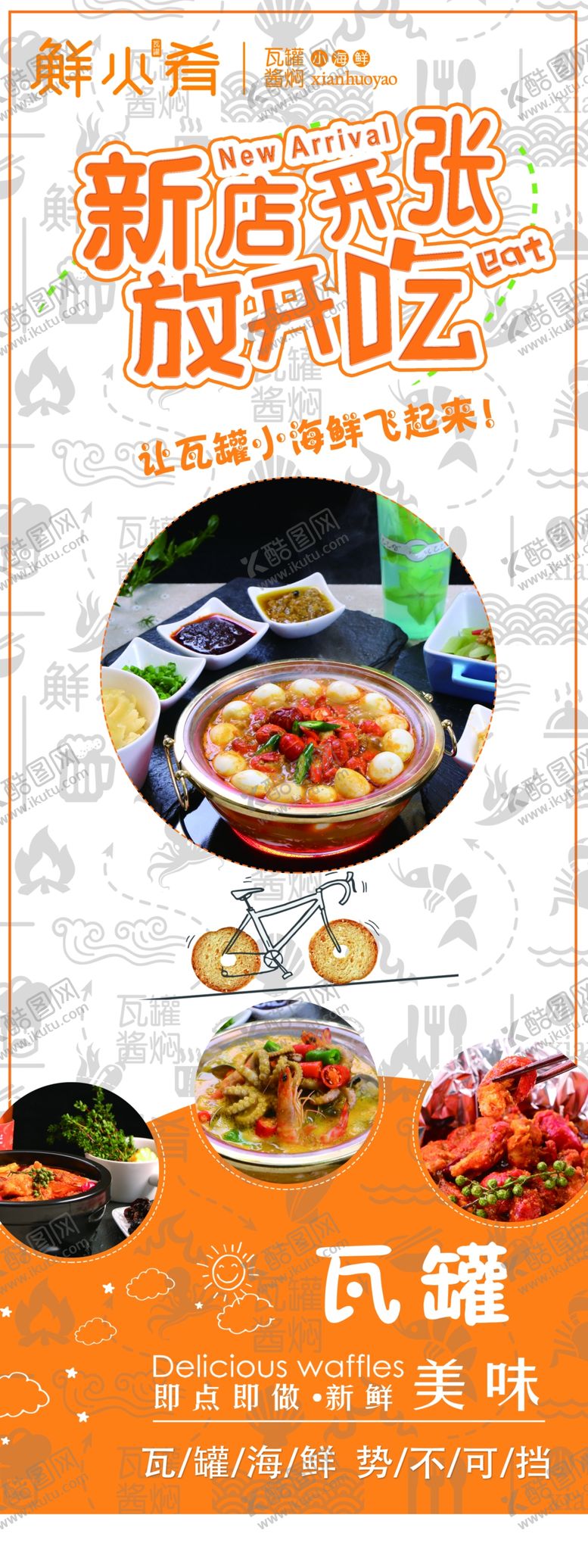 编号：68339907121540186268【酷图网】源文件下载-餐厅海报