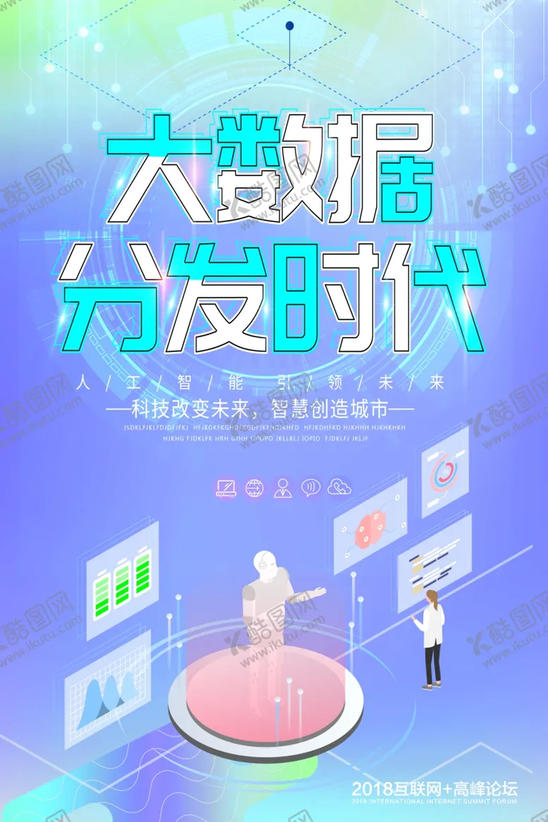 编号：20663306270212127666【酷图网】源文件下载-科技海报