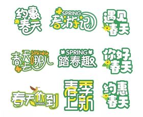 春天户外装饰手举牌