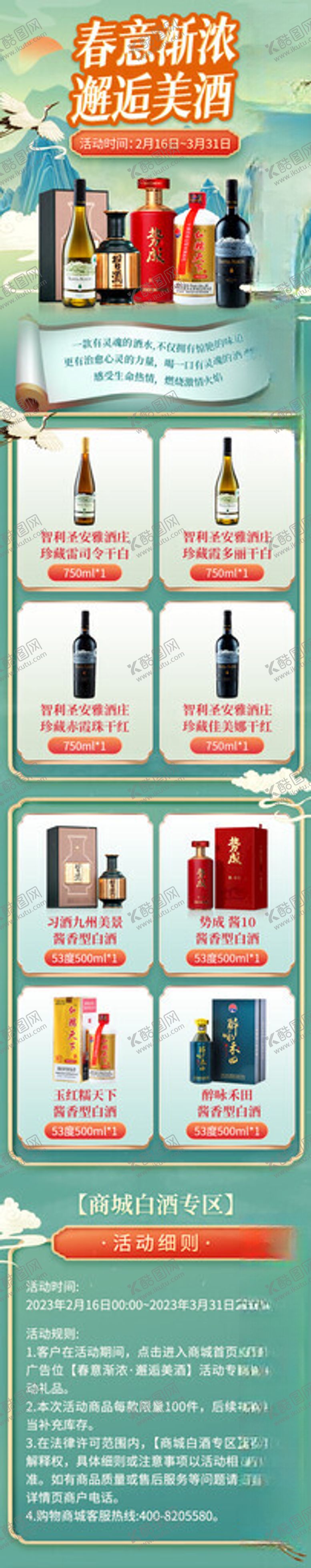 编号：75692402230114183228【酷图网】源文件下载-春意渐浓邂逅美酒活动长图