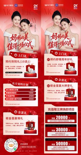 母亲节医美系列活动海报