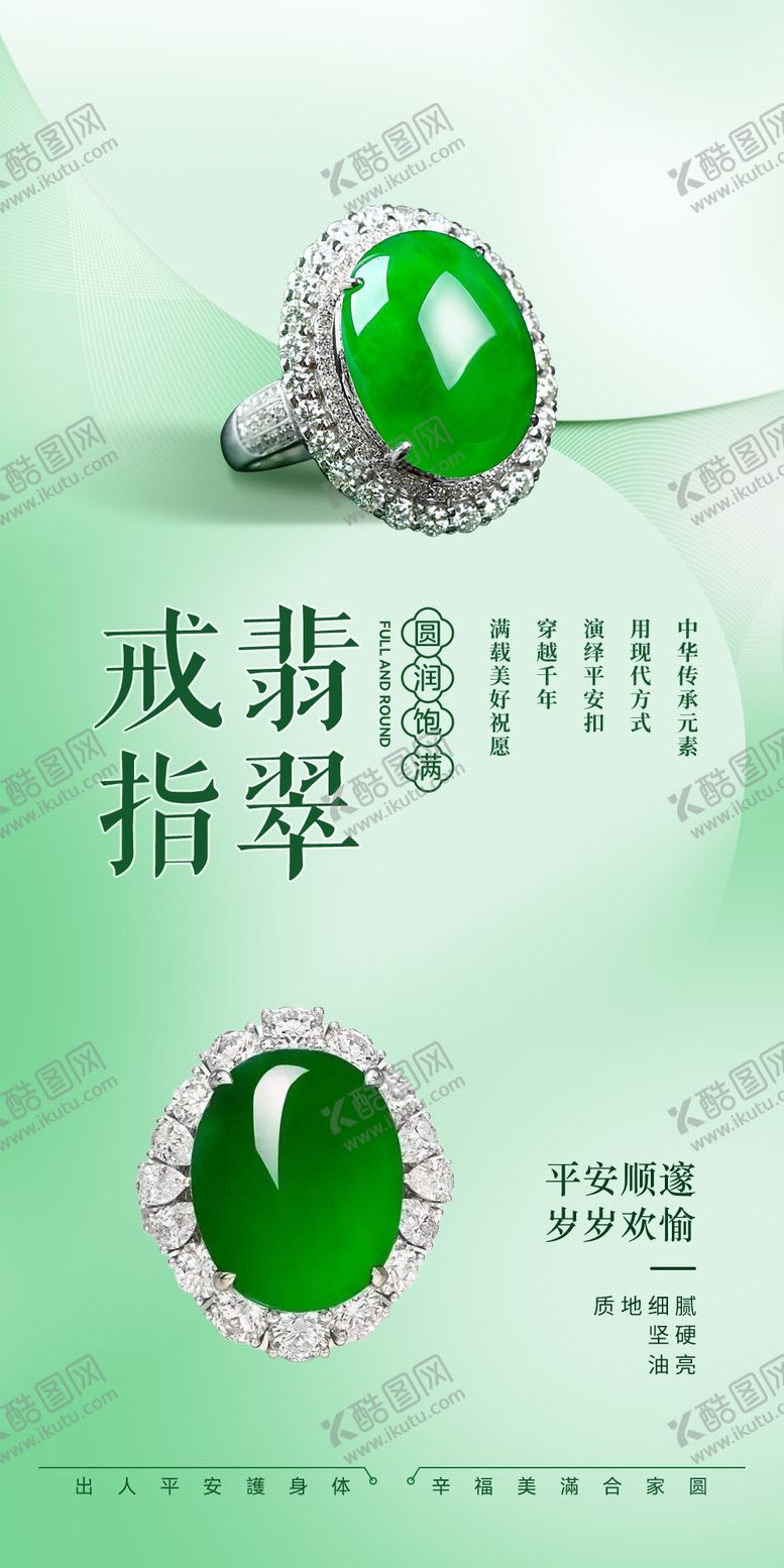 编号：21702401270122392029【酷图网】源文件下载-翡翠广告