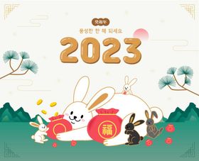 2023年兔年插画      