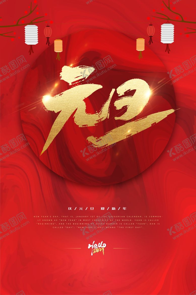 编号：10694005171936436173【酷图网】源文件下载-2021元旦