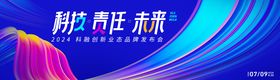 高端炫彩流体渐变蓝紫色品牌发布会背景