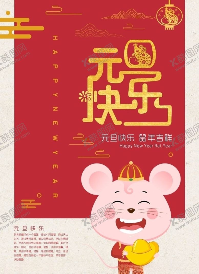 编号：77095510231807097255【酷图网】源文件下载-元旦海报