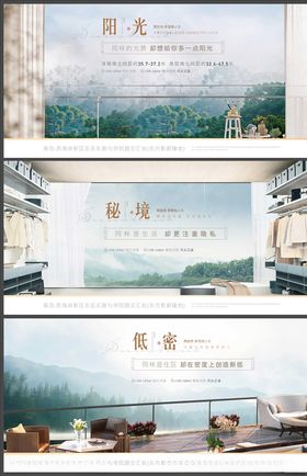 地产阳台低密价值点刷屏海报