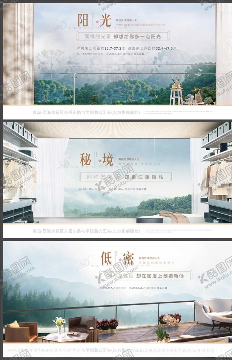 编号：20288105031427197869【酷图网】源文件下载-地产阳台低密价值点刷屏海报