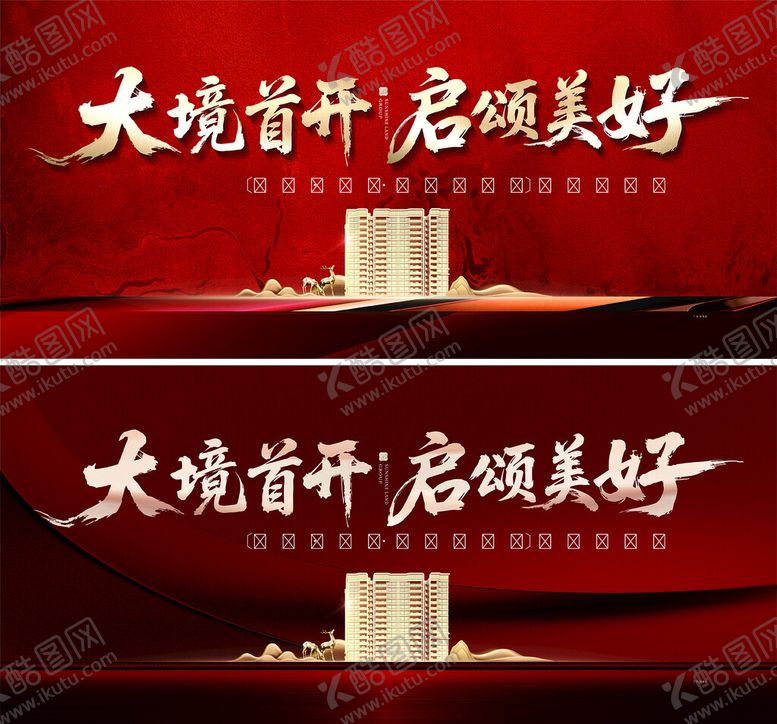 编号：58142712191541406950【酷图网】源文件下载-地产主画面