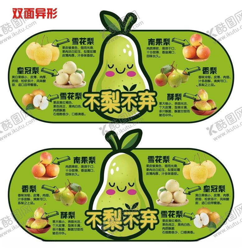 编号：28549402270446044526【酷图网】源文件下载-水果梨的品种简介不梨不弃吊挂