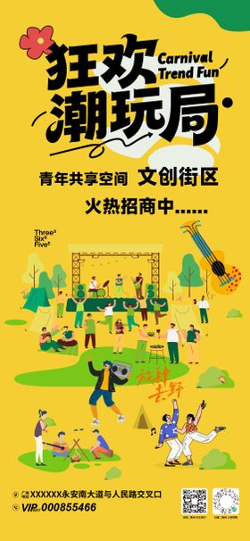 青年文创街区招商海报