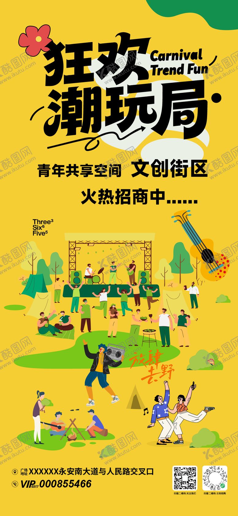 编号：61353504070225329598【酷图网】源文件下载-青年文创街区招商海报